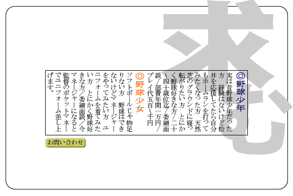 メールしてね！
